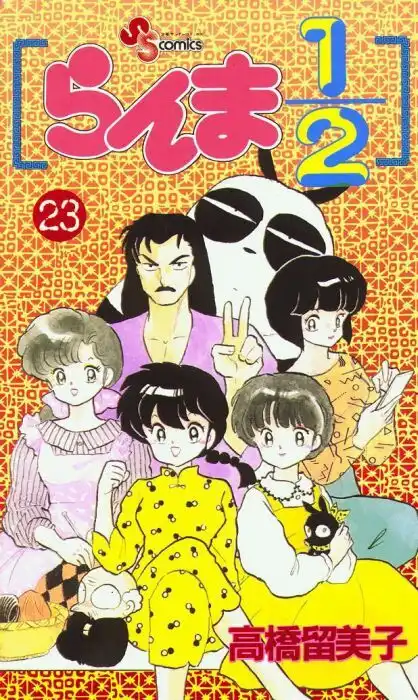 Ranma 1/2 Chapter 235 1